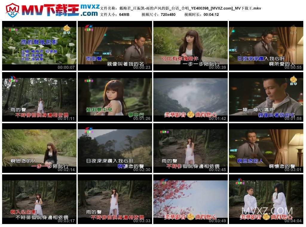 戴梅君_庄振凯-雨的声风的影_台语_合唱_YE400398